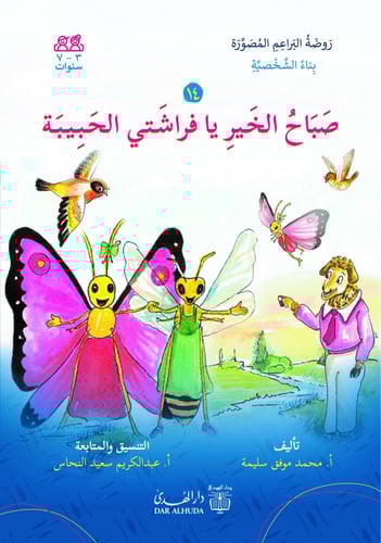 مجموعة قصص بناء الشخصية - 6 أجزاء