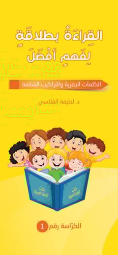 سلسلة القراءة بطلاقة لفهم أفضل