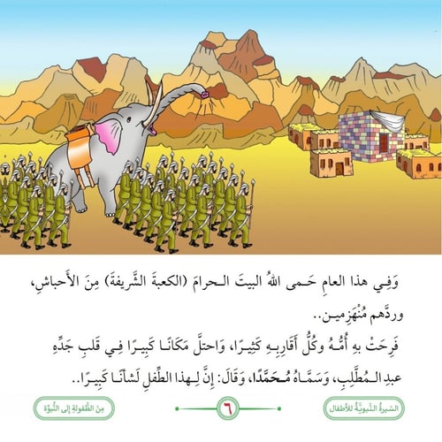 سلسلة قصص السيرة النبوية للأطفال - 3 كتب