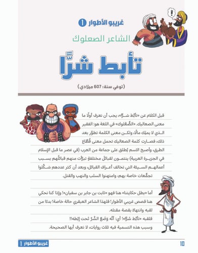 غريبو الأطوار - الجزء الأول