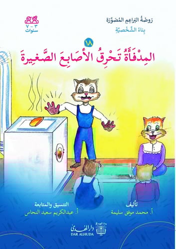 مجموعة قصص بناء الشخصية - 6 أجزاء