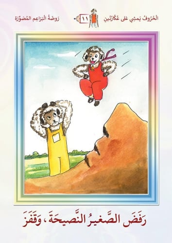 سلسلة قصص روضة البراعم المصورة - 30 كتاب