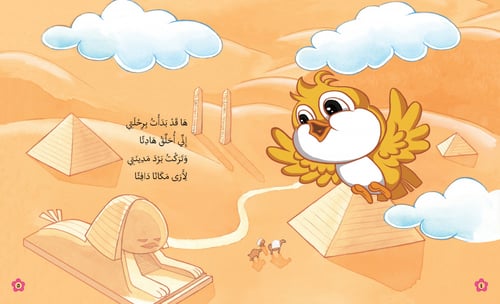 قصة بلبل والفصول الأربعة