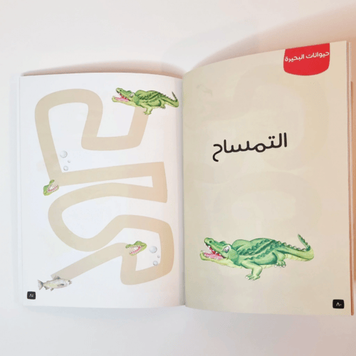 علم بالقلم المستوى الاول - عالم الحيوان