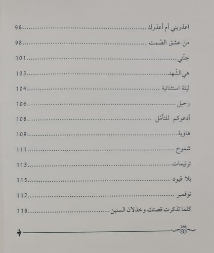 رحلتي بين الاختراع والأدب