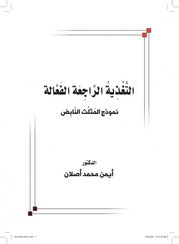 التغذية الراجعة الفعالة