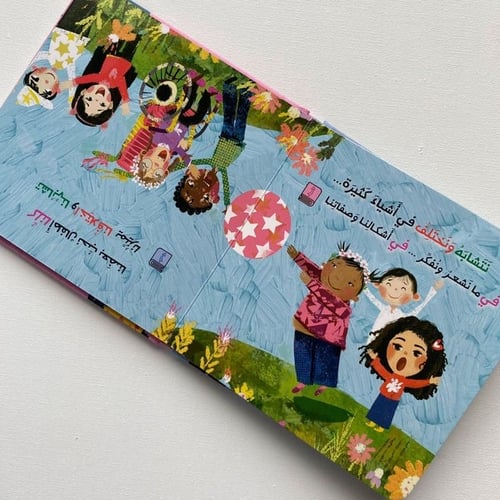 نتشابه ونختلف