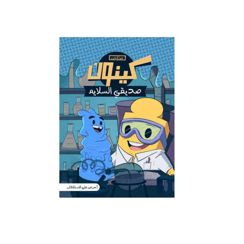 سلسلة مذكرات كينون