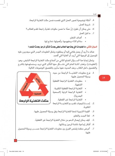 التغذية الراجعة الفعالة