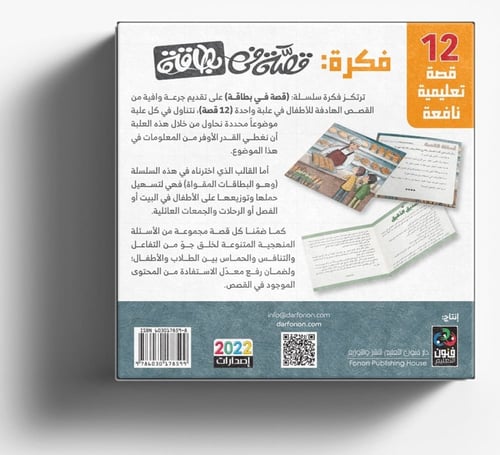 المهن البسيطة - قصة في بطاقة