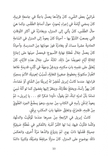 رواية الدب الأخير