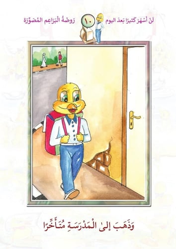 مجموعة قصص الدين النصيحة - 6 أجزاء