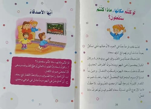 أنا أقدر الاحترام - سلسلة الأخلاق الحميدة