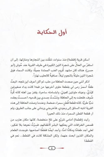 قصة البحث عن مارد