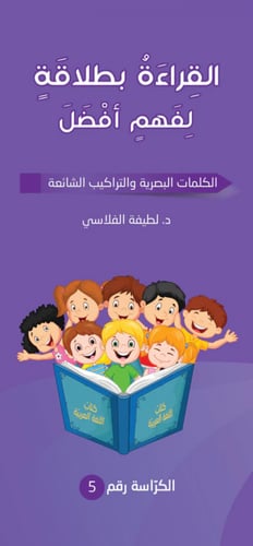 سلسلة القراءة بطلاقة لفهم أفضل