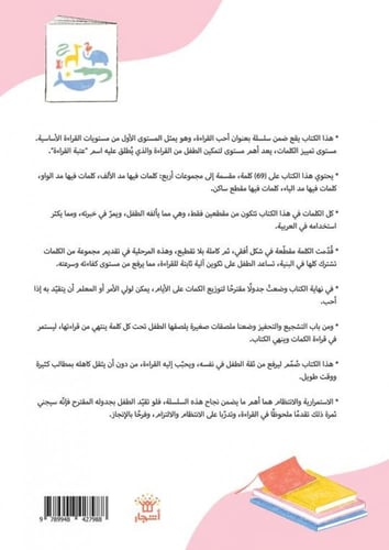 سلسلة احب القراءة - تمييز الكلمات 2