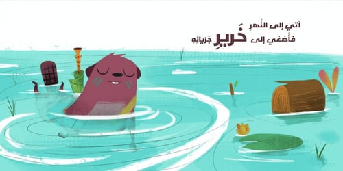 قصة القندس عازف الناي