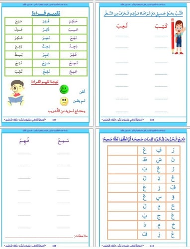 سلسلة كتب الماسة لتأسيس القراءة والكتابة