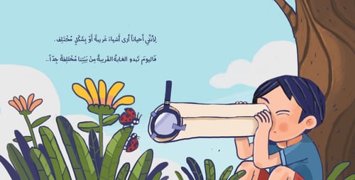 قصة الغابة المقلوبة