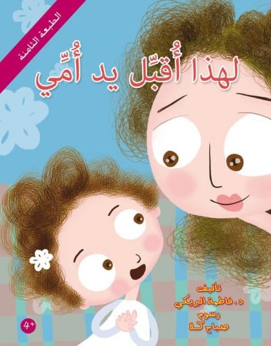لهذا أقبل يد أمي