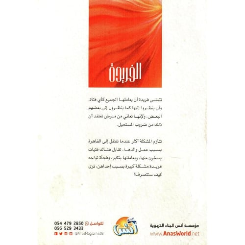 رواية الفريدة