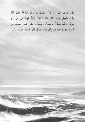 رواية الحوت المفقود
