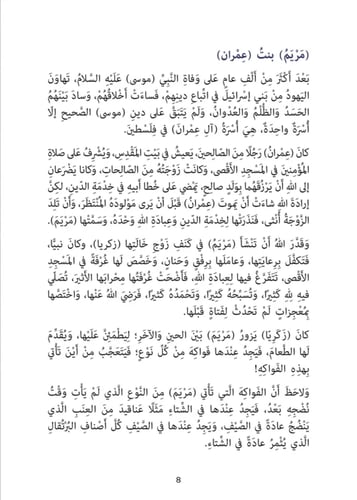 المسيح عيسى ابن مريم