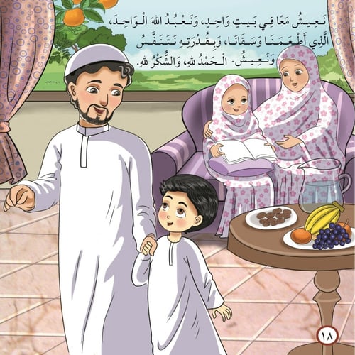 نعيش معا ونكبر معا