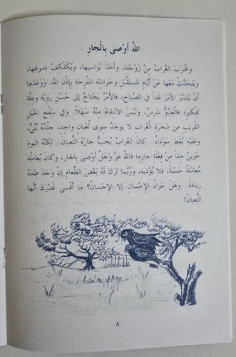 سلسلة قصص الذكاء يتكلم