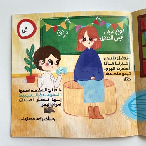 القوقعة العجيبة