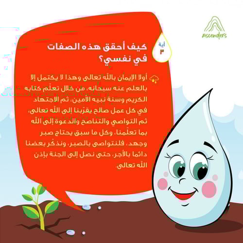 قطرات جزء عم - تفسير جزء عم للاطفال