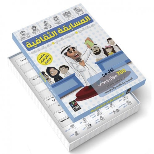 المسابقة الثقافية - أكثر من 700 سؤال وجواب