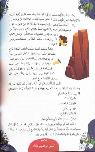 365 يوما مع سير الأنبياء