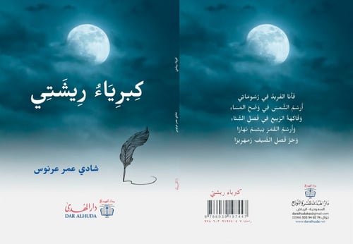 ديوان كبرياء ريشتي