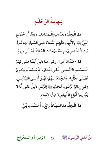 قصص من هدي الرسول