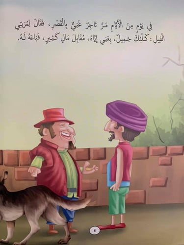 الصديقان الوفيان