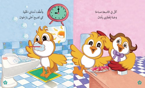 قصة يوم مع بلبل