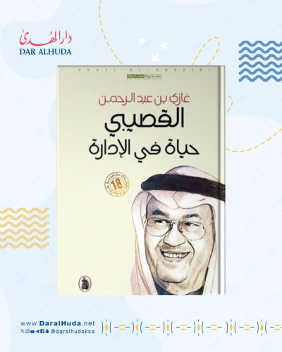 كتاب حياة في الإدارة