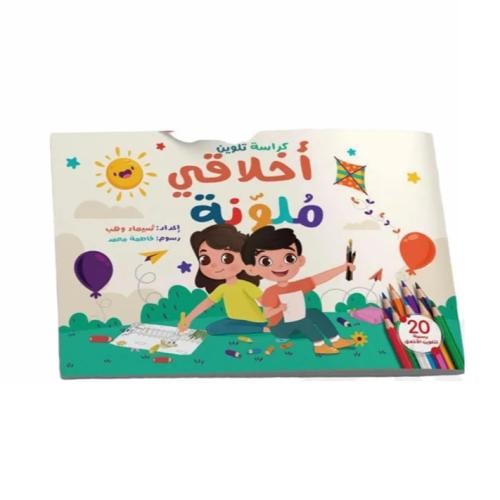 أخلاقي ملونة