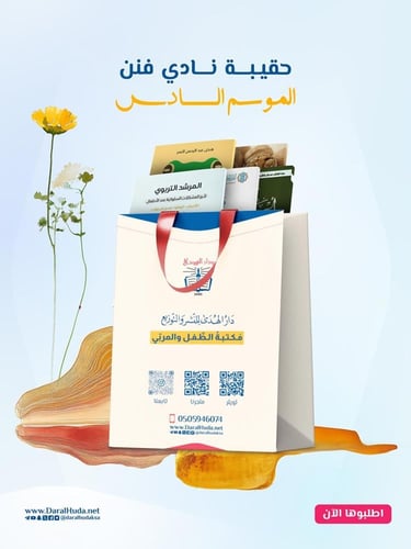 حقيبة نادي فنن الموسم السادس 2025