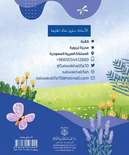 أحمد يعتني بصحته