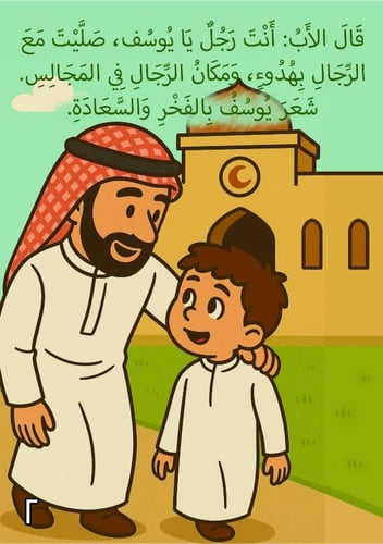 سلسلة قصص يوسف في نجد