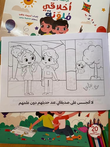 أخلاقي ملونة