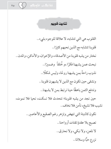 تشابهت قلوبهم