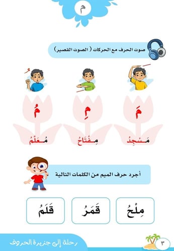 رحلة إلى جزيرة الحروف