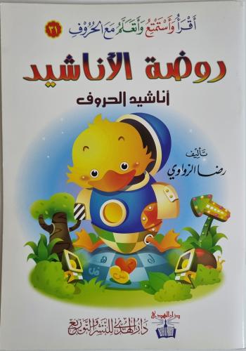 روضة أناشيد الحروف العربية