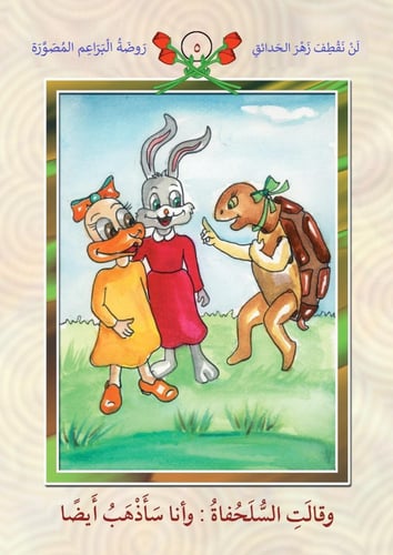 مجموعة قصص الذوق الجمالي - 6 أجزاء