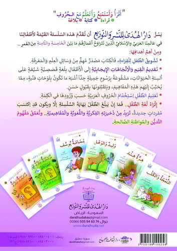 قصة يمامة يوسف