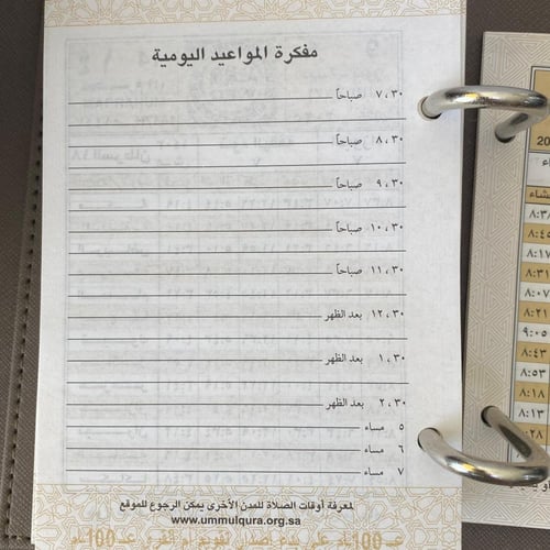 تقويم أم القرى 1447 هجري – إصدار خاص مخرم مكتبي