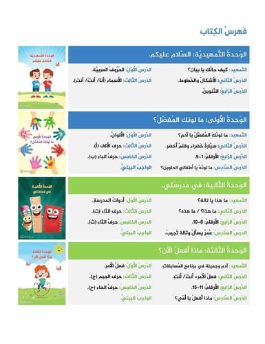 كتاب بيان المستوى الثالث - تعليم العربية للأطفال ا...
